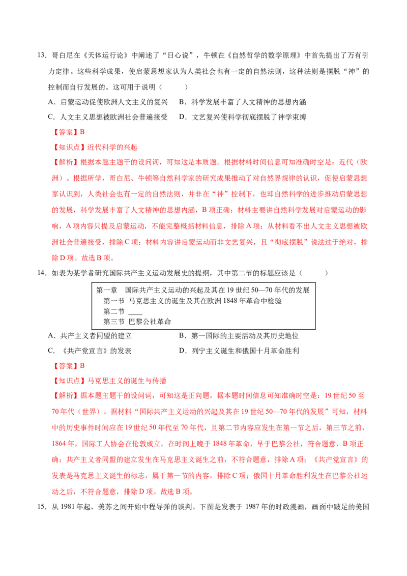 《历史（北京卷）（全解全析）_高考一二三轮复习_历史_2026年-历史高考专项复习_2026年高考第一二三次模拟考试历史-G181_高考历史第二次模拟卷26套_历史（北京卷）》第8页预览