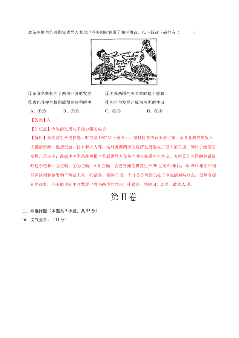 《历史（北京卷）（全解全析）_高考一二三轮复习_历史_2026年-历史高考专项复习_2026年高考第一二三次模拟考试历史-G181_高考历史第二次模拟卷26套_历史（北京卷）》第9页预览