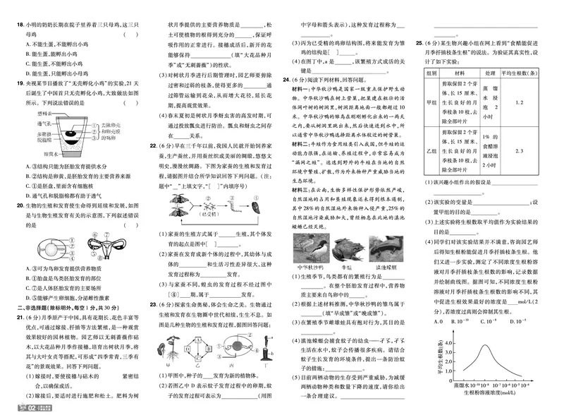 《2025《初中生物•一遍过》八下(RJ)单元卷_初中全科知识点总结和试卷_赠送习题试卷_初中3年学习辅助资料_1、初中学习资料_24秋试卷_2025春季初中《一遍过》下册》第2页预览