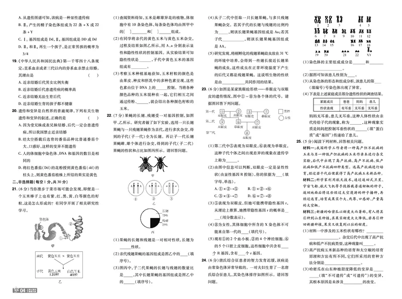 《2025《初中生物•一遍过》八下(RJ)单元卷_初中全科知识点总结和试卷_赠送习题试卷_初中3年学习辅助资料_1、初中学习资料_24秋试卷_2025春季初中《一遍过》下册》第4页预览