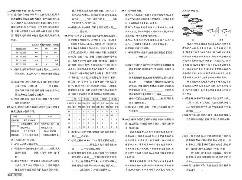《2025《初中生物•一遍过》八下(RJ)单元卷_初中全科知识点总结和试卷_赠送习题试卷_初中3年学习辅助资料_1、初中学习资料_24秋试卷_2025春季初中《一遍过》下册》第6页预览