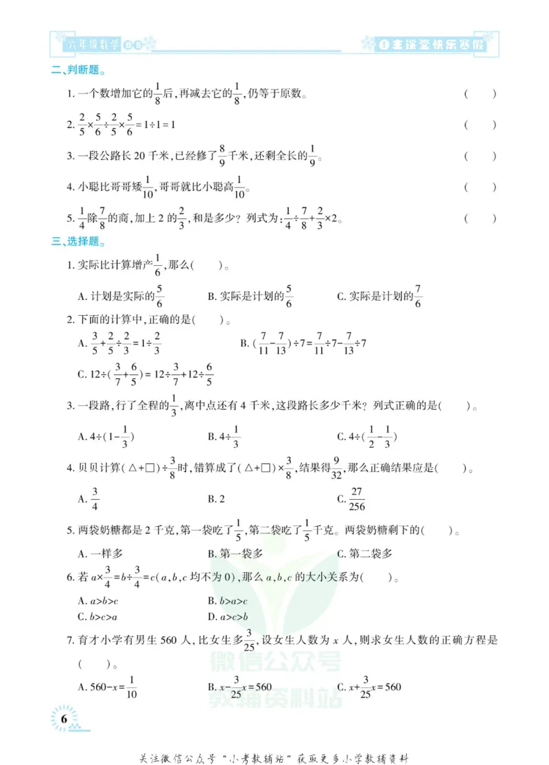 《快乐寒假自主课堂六年级数学北师版_07.小学语文、英语、数学专区_小学寒假教辅汇总_1~6年级快乐寒假·自主课堂》第10页预览