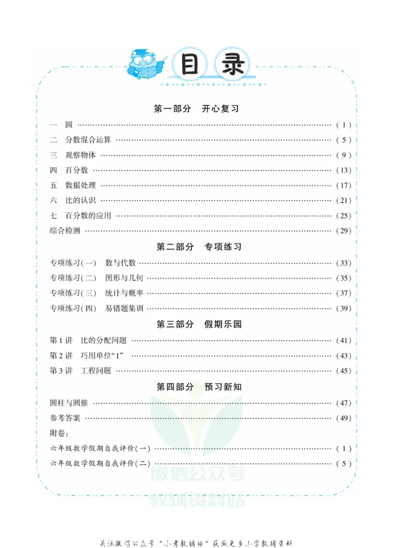 《快乐寒假自主课堂六年级数学北师版_07.小学语文、英语、数学专区_小学寒假教辅汇总_1~6年级快乐寒假·自主课堂》第4页预览