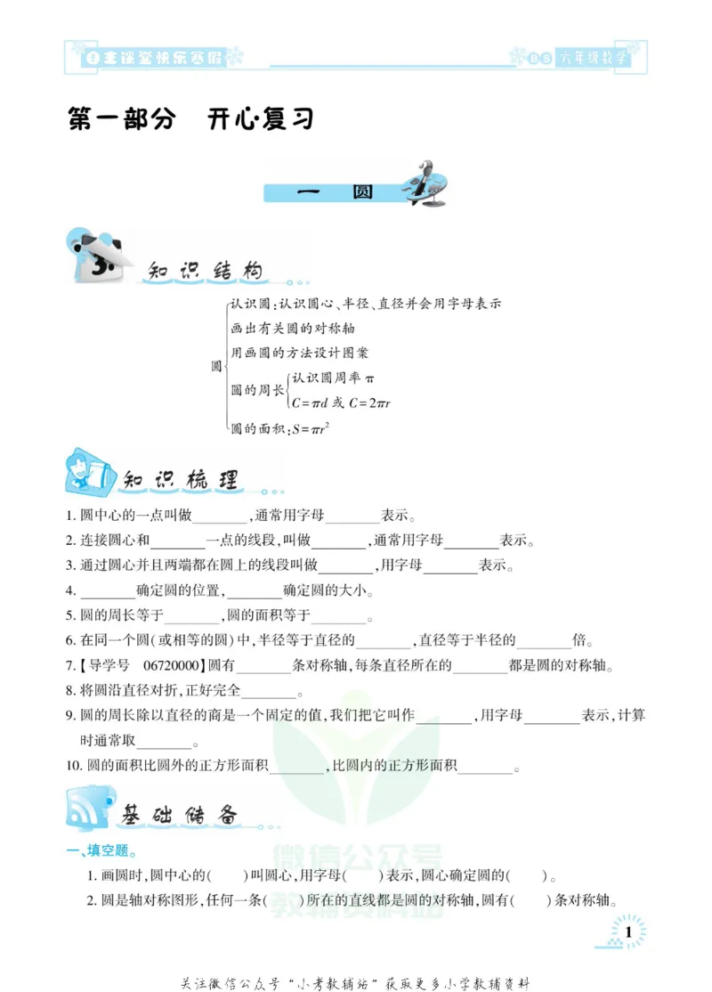 《快乐寒假自主课堂六年级数学北师版_07.小学语文、英语、数学专区_小学寒假教辅汇总_1~6年级快乐寒假·自主课堂》第5页预览