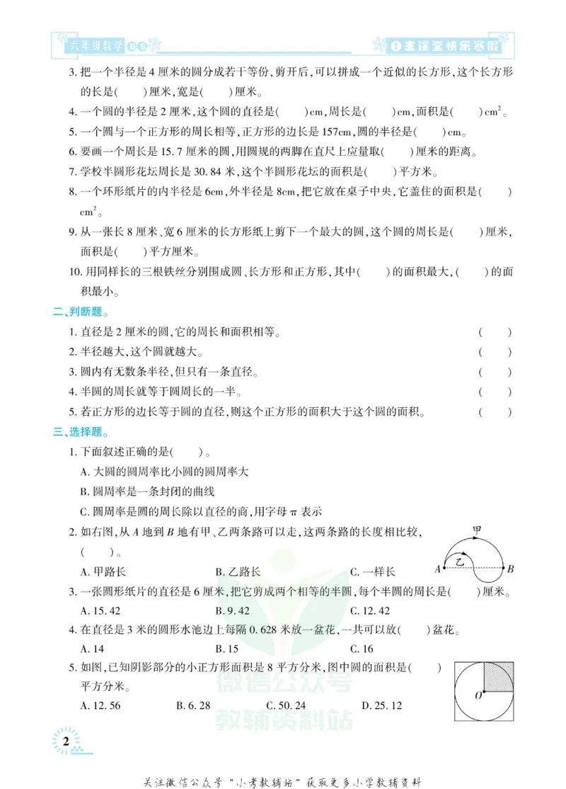 《快乐寒假自主课堂六年级数学北师版_07.小学语文、英语、数学专区_小学寒假教辅汇总_1~6年级快乐寒假·自主课堂》第6页预览