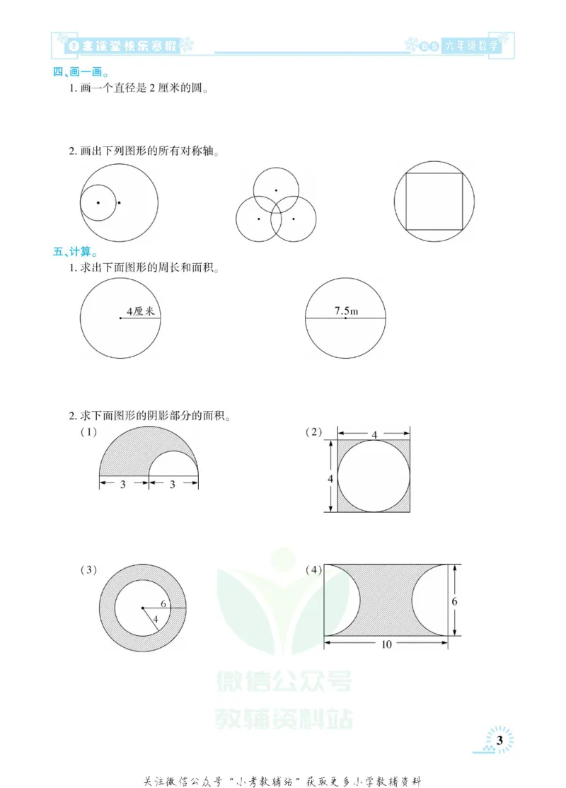 《快乐寒假自主课堂六年级数学北师版_07.小学语文、英语、数学专区_小学寒假教辅汇总_1~6年级快乐寒假·自主课堂》第7页预览