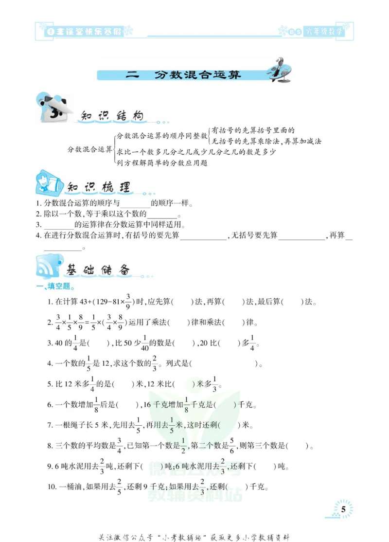 《快乐寒假自主课堂六年级数学北师版_07.小学语文、英语、数学专区_小学寒假教辅汇总_1~6年级快乐寒假·自主课堂》第9页预览