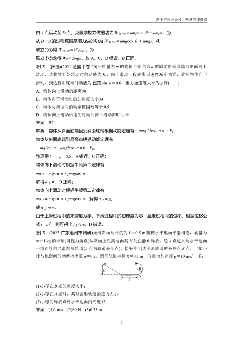 《2024年高考物理一轮复习（新人教版）第6章专题强化8　动能定理在多过程问题中的应用_初高中资料库_高中资料库（转存避免链接过期失效）_高中物理》第2页预览