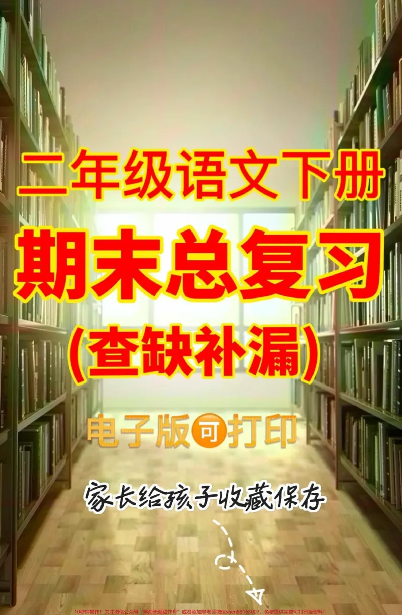 《二年级语文下册期末总复习。二年级语文下册期末总复习#二年级#二年级语文下册#期末复习#知识分享#关注我持续更新小学知识_最新小学1-9年级各科+幼升小+综合类学习资源汇总包》第1页预览
