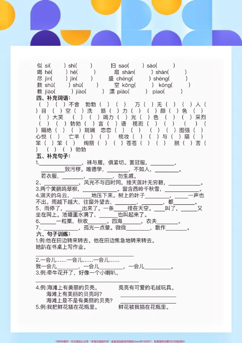 《二年级语文下册期末总复习。二年级语文下册期末总复习#二年级#二年级语文下册#期末复习#知识分享#关注我持续更新小学知识_最新小学1-9年级各科+幼升小+综合类学习资源汇总包》第3页预览