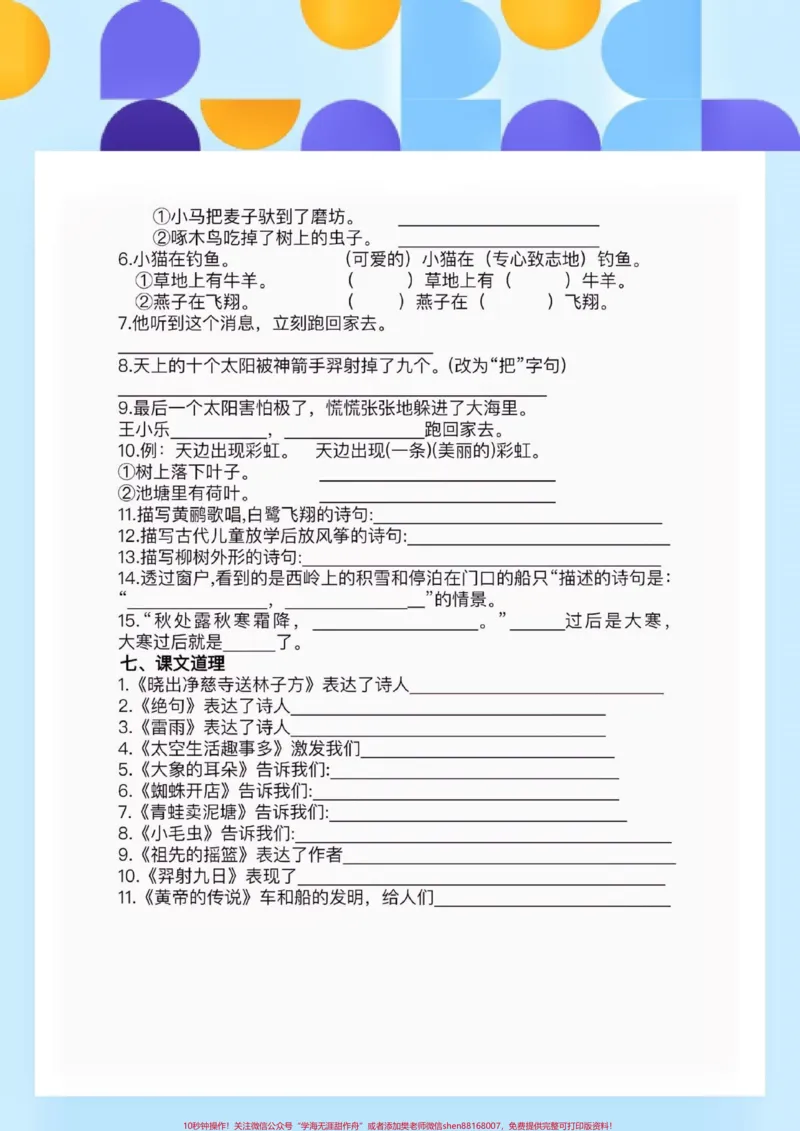 《二年级语文下册期末总复习。二年级语文下册期末总复习#二年级#二年级语文下册#期末复习#知识分享#关注我持续更新小学知识_最新小学1-9年级各科+幼升小+综合类学习资源汇总包》第4页预览