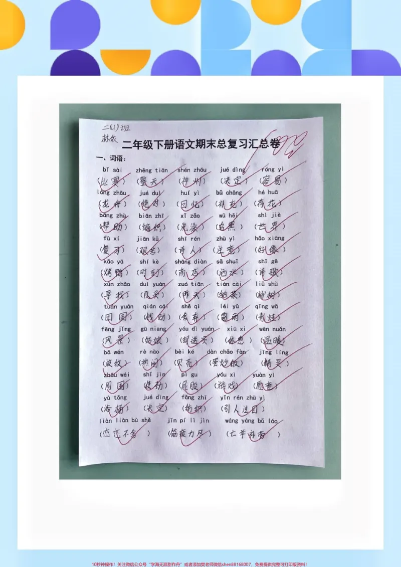 《二年级语文下册期末总复习。二年级语文下册期末总复习#二年级#二年级语文下册#期末复习#知识分享#关注我持续更新小学知识_最新小学1-9年级各科+幼升小+综合类学习资源汇总包》第5页预览
