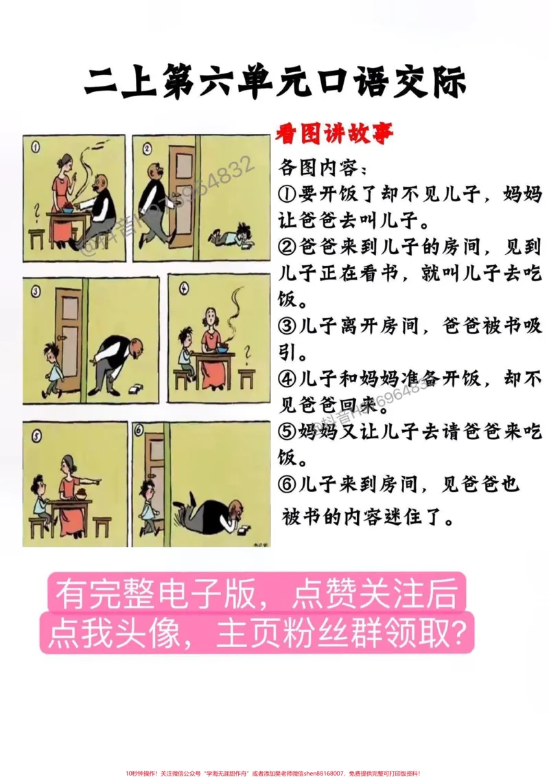 《二年级语文上册。二年级语文上册必考看图写话——《父与子》,打印出来给孩子读一读吧#二年级语文上册#二年级#父与子#二年级语文#看图写话》第2页预览