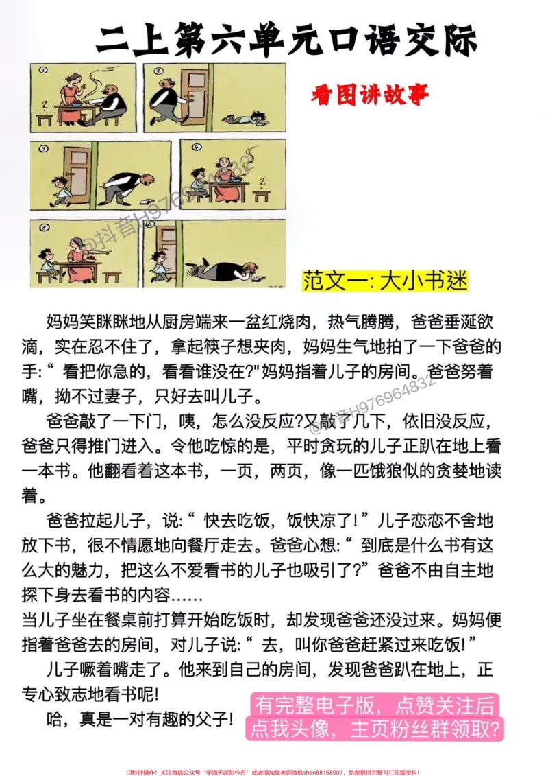 《二年级语文上册。二年级语文上册必考看图写话——《父与子》,打印出来给孩子读一读吧#二年级语文上册#二年级#父与子#二年级语文#看图写话》第3页预览