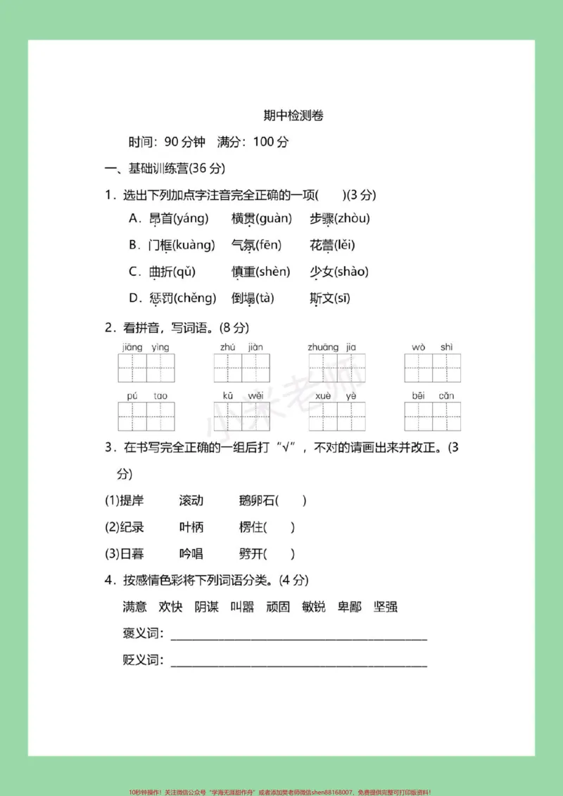 《#家长收藏孩子受益#四年级必考考点#语文#期中考试家长为孩子保存练习可打印_最新小学1-9年级各科+幼升小+综合类学习资源汇总包_四年级一线老师整理版资源（全网独家）》第2页预览