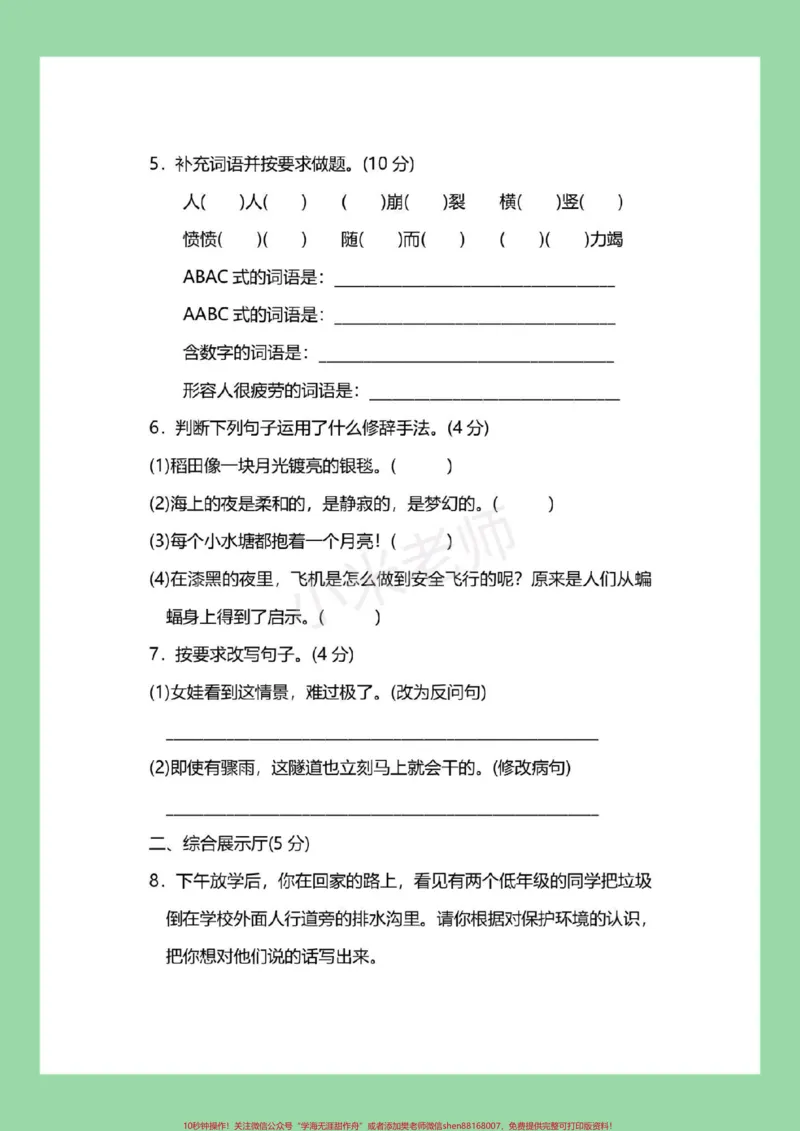 《#家长收藏孩子受益#四年级必考考点#语文#期中考试家长为孩子保存练习可打印_最新小学1-9年级各科+幼升小+综合类学习资源汇总包_四年级一线老师整理版资源（全网独家）》第3页预览
