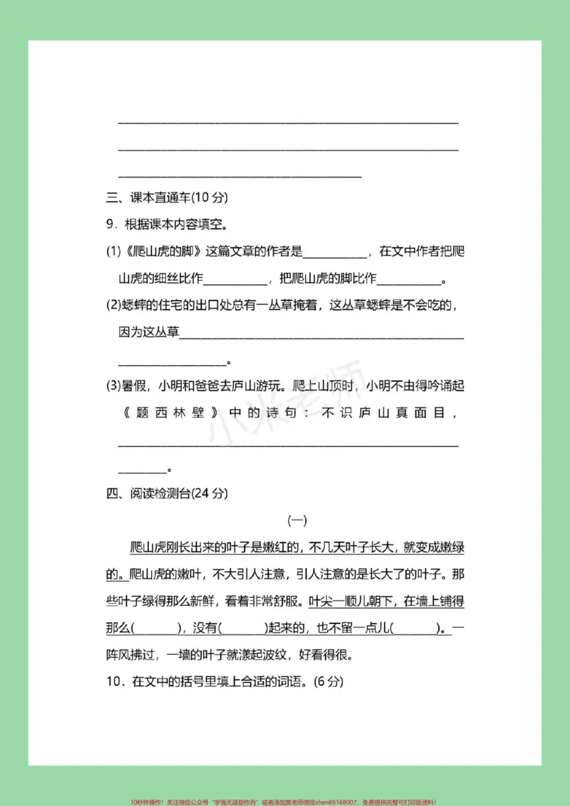 《#家长收藏孩子受益#四年级必考考点#语文#期中考试家长为孩子保存练习可打印_最新小学1-9年级各科+幼升小+综合类学习资源汇总包_四年级一线老师整理版资源（全网独家）》第4页预览