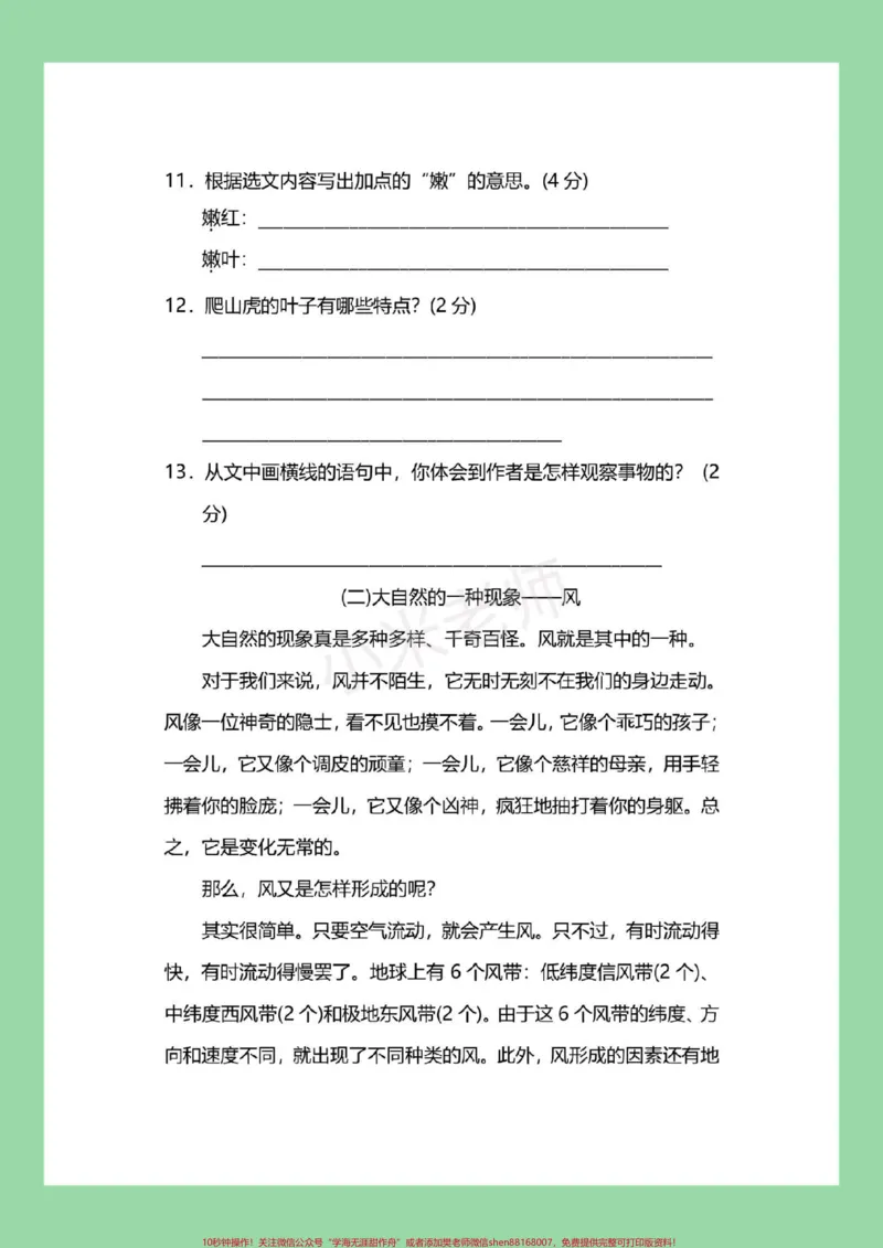 《#家长收藏孩子受益#四年级必考考点#语文#期中考试家长为孩子保存练习可打印_最新小学1-9年级各科+幼升小+综合类学习资源汇总包_四年级一线老师整理版资源（全网独家）》第5页预览