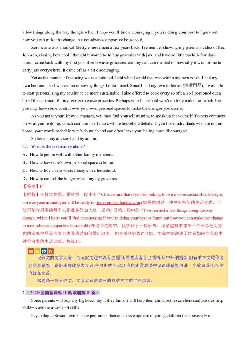 《专题02阅读理解之主旨大意题（讲义）（解析版）_初高中资料库_高中资料库（转存避免链接过期失效）_高中英语》第6页预览