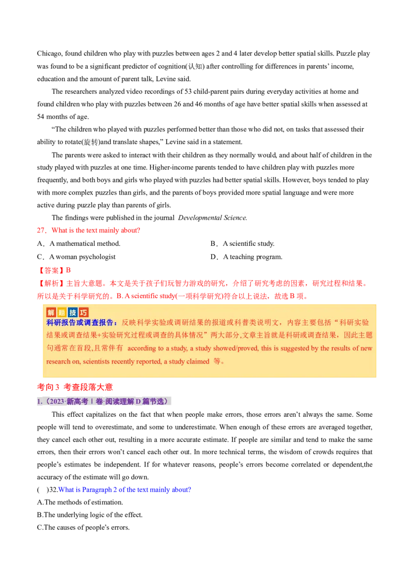 《专题02阅读理解之主旨大意题（讲义）（解析版）_初高中资料库_高中资料库（转存避免链接过期失效）_高中英语》第7页预览