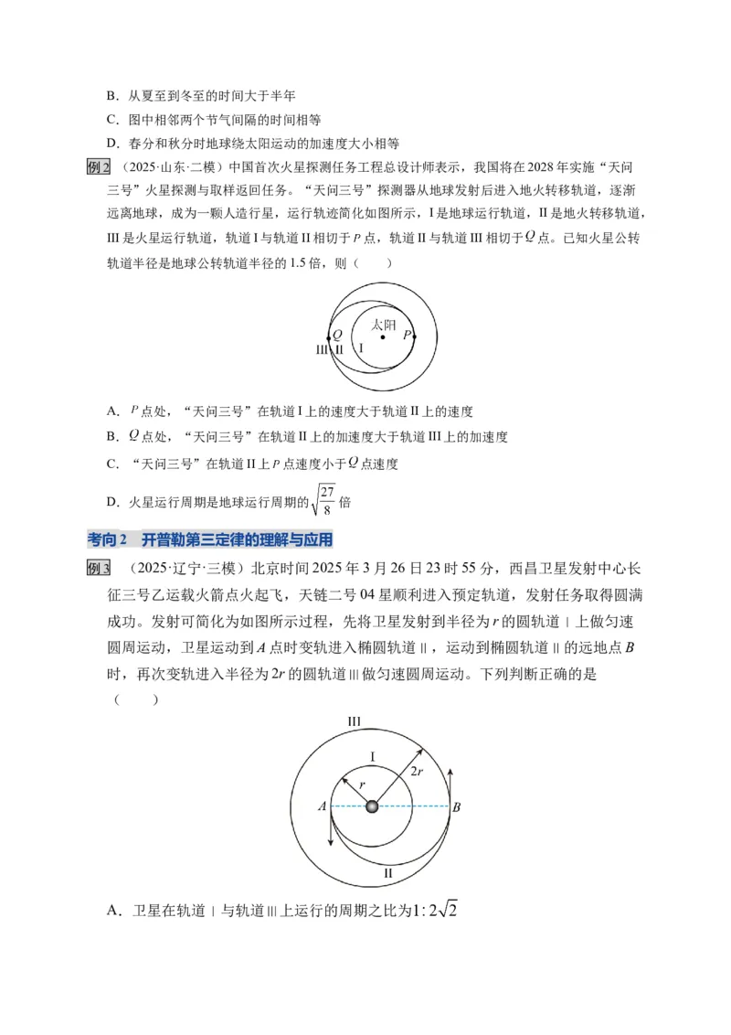 《第17讲万有引力定律及其应用（复习讲义）（湖南专用）（学生版）_高考一二三轮复习_物理_2026年_2026年高考物理一轮课件+讲义+练习（湖南专用）-G331(1)》第5页预览