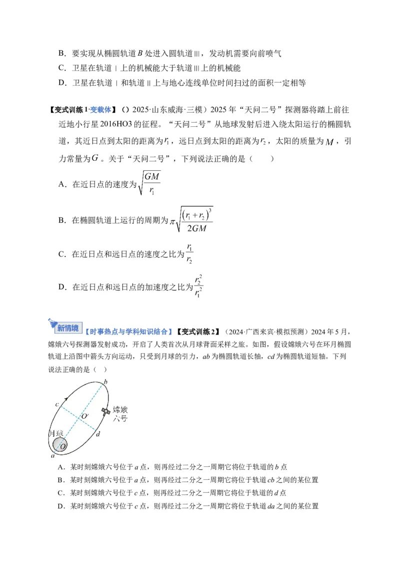 《第17讲万有引力定律及其应用（复习讲义）（湖南专用）（学生版）_高考一二三轮复习_物理_2026年_2026年高考物理一轮课件+讲义+练习（湖南专用）-G331(1)》第6页预览