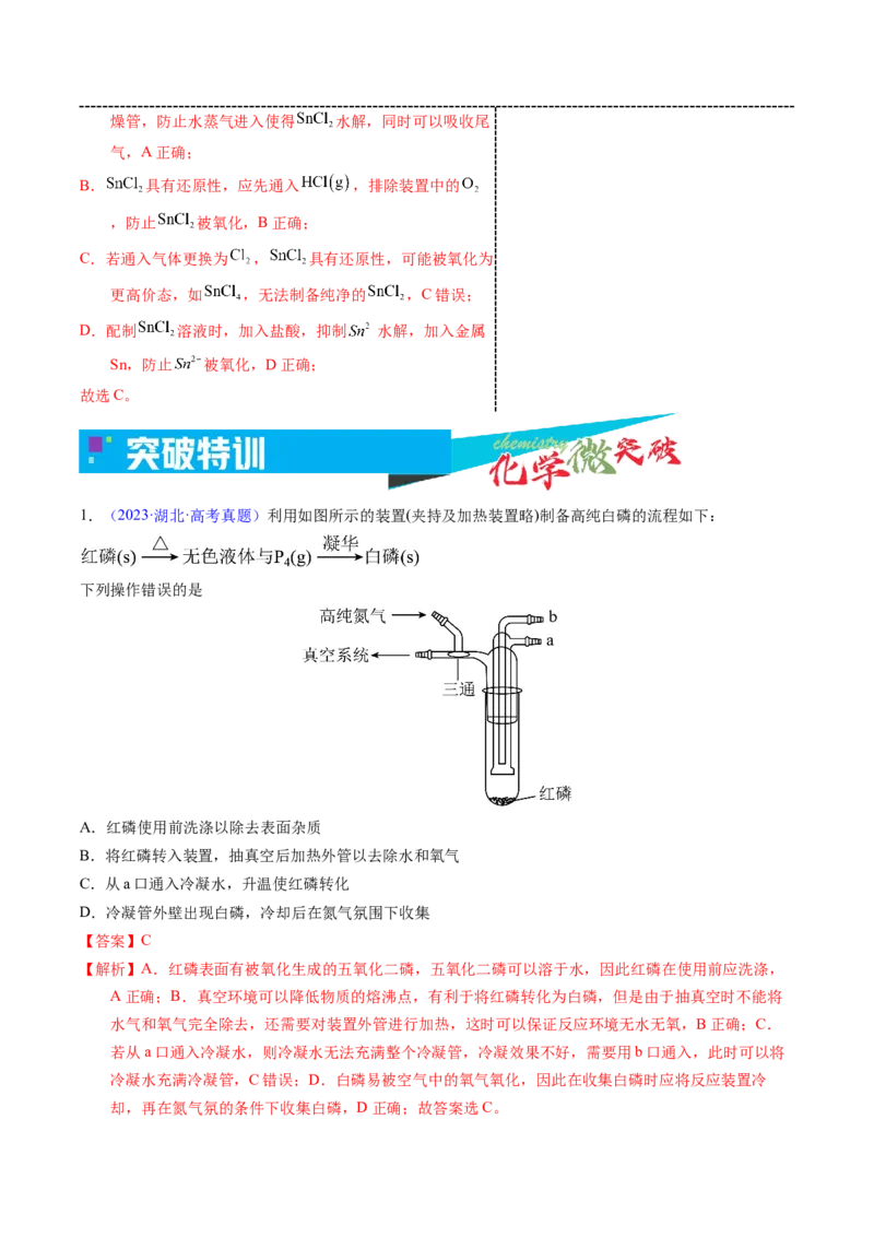 《4-3无机物制备实验（选择题）（教师版）_高考一二三轮复习_化学_2026年-化学高考专项复习_22026年高考化学培优微突破讲义（全国通用）》第4页预览