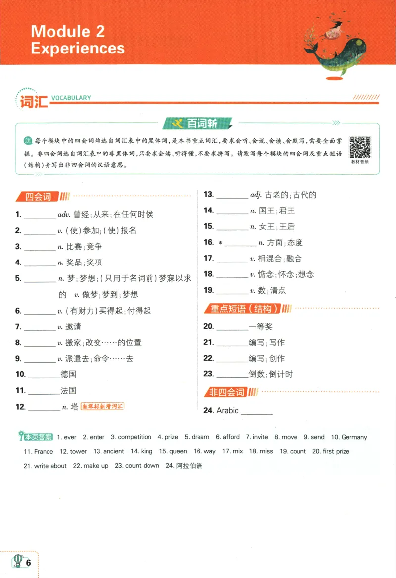 《2024版《初中必刷题》英语8下（WY）-狂K重点_初中全科知识点总结和试卷_赠送习题试卷_初中3年学习辅助资料_2、2025初中必刷题合集_初中必刷题23+24+25上册_24初中必刷题上册+下册全》第10页预览