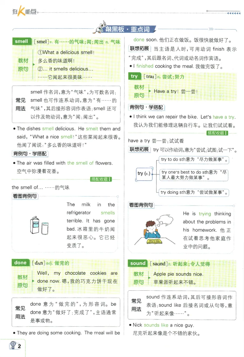 《2024版《初中必刷题》英语8下（WY）-狂K重点_初中全科知识点总结和试卷_赠送习题试卷_初中3年学习辅助资料_2、2025初中必刷题合集_初中必刷题23+24+25上册_24初中必刷题上册+下册全》第6页预览