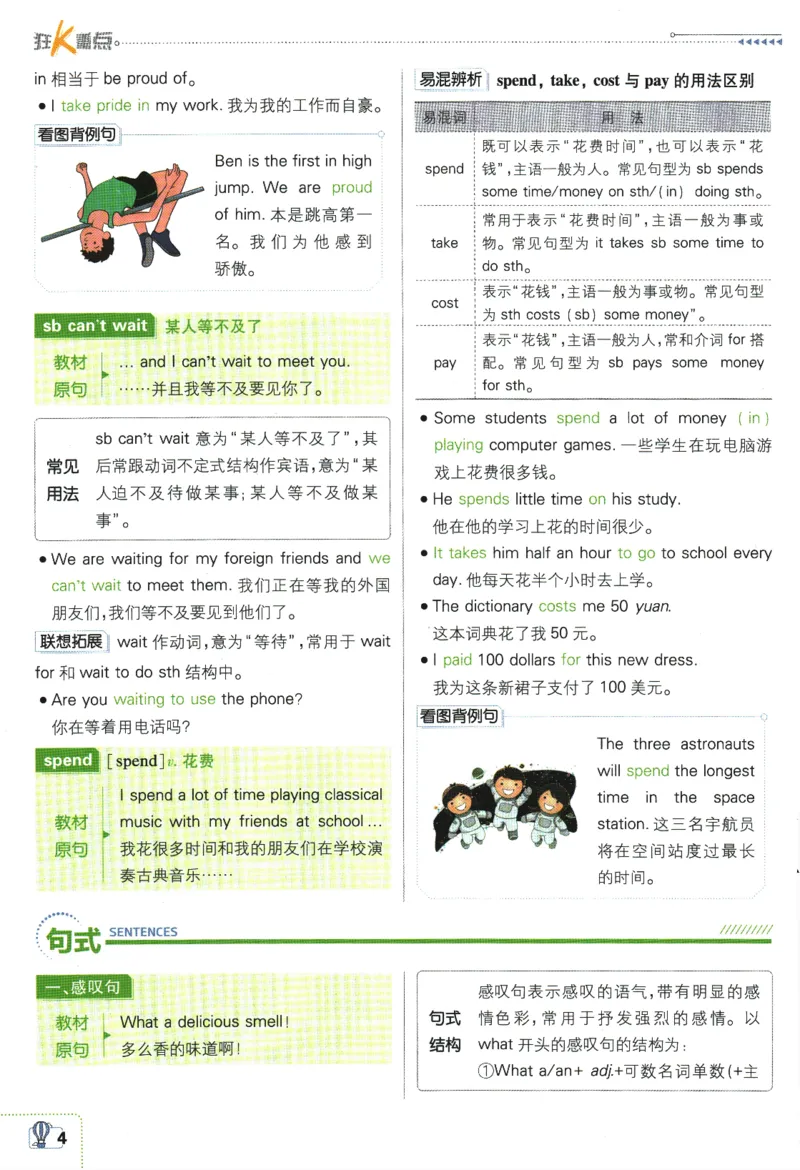 《2024版《初中必刷题》英语8下（WY）-狂K重点_初中全科知识点总结和试卷_赠送习题试卷_初中3年学习辅助资料_2、2025初中必刷题合集_初中必刷题23+24+25上册_24初中必刷题上册+下册全》第8页预览