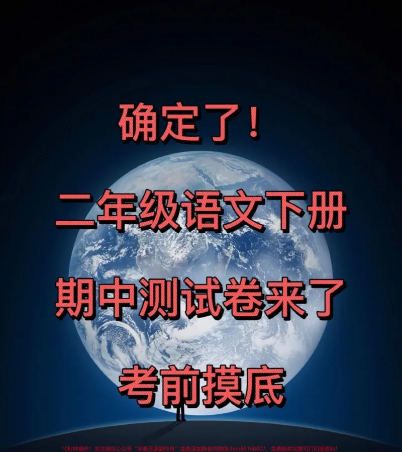 《二年级下册语文期中检测试卷。让孩子提前测试一下，查漏补缺！#二年级 #二年级语文下册 #期中测试卷 #期中测试卷已发 #期中考试_最新小学1-9年级各科+幼升小+综合类学习资源汇总包》第1页预览