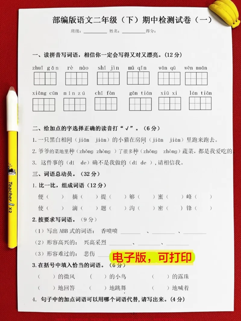 《二年级下册语文期中检测试卷。让孩子提前测试一下，查漏补缺！#二年级 #二年级语文下册 #期中测试卷 #期中测试卷已发 #期中考试_最新小学1-9年级各科+幼升小+综合类学习资源汇总包》第2页预览