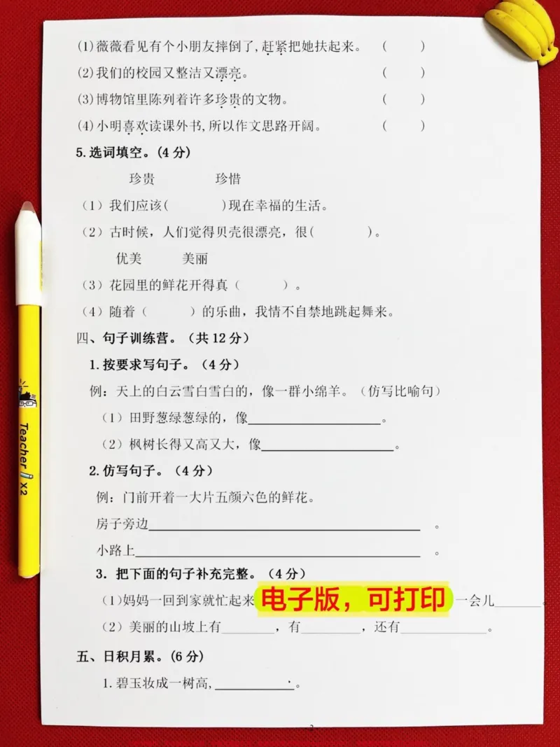 《二年级下册语文期中检测试卷。让孩子提前测试一下，查漏补缺！#二年级 #二年级语文下册 #期中测试卷 #期中测试卷已发 #期中考试_最新小学1-9年级各科+幼升小+综合类学习资源汇总包》第3页预览