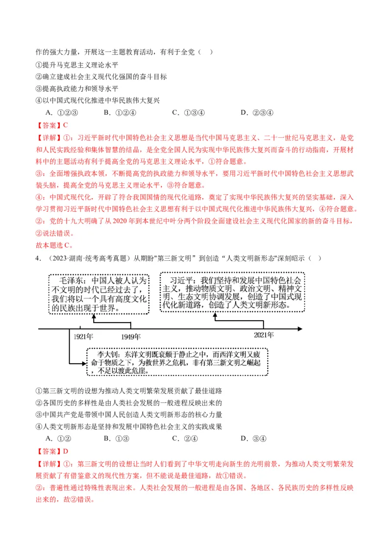 《专题02站起来、富起来、强起来(讲义)（解析版）_初高中资料库_高中资料库（转存避免链接过期失效）_高中政治》第4页预览