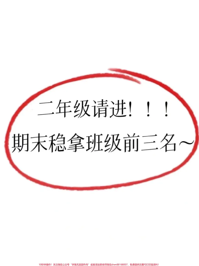 《二年级语文下册期末测试卷来咯。#家长收藏孩子受益#二年级#期末复习#二年级语文下册#二年级语文_最新小学1-9年级各科+幼升小+综合类学习资源汇总包》第1页预览