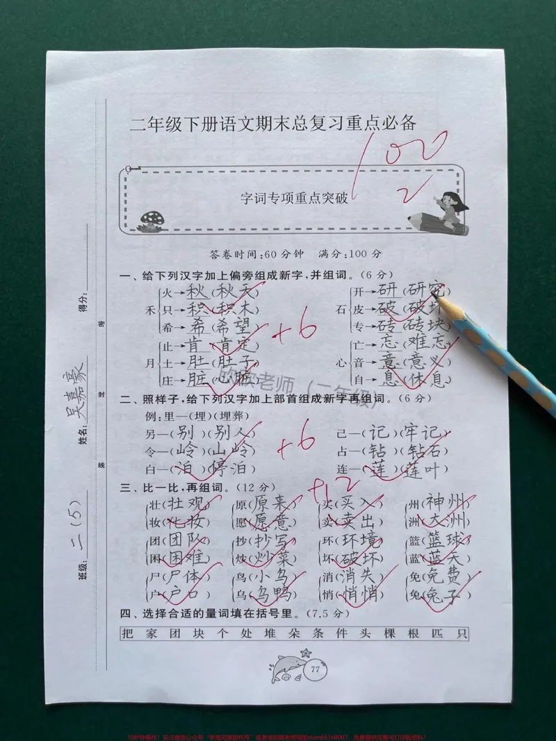 《二年级语文下册期末测试卷来咯。#家长收藏孩子受益#二年级#期末复习#二年级语文下册#二年级语文_最新小学1-9年级各科+幼升小+综合类学习资源汇总包》第2页预览