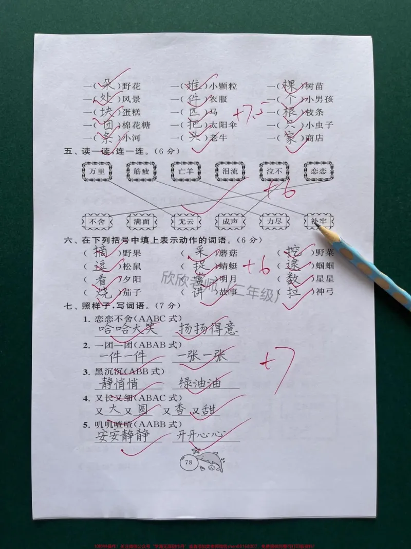 《二年级语文下册期末测试卷来咯。#家长收藏孩子受益#二年级#期末复习#二年级语文下册#二年级语文_最新小学1-9年级各科+幼升小+综合类学习资源汇总包》第3页预览