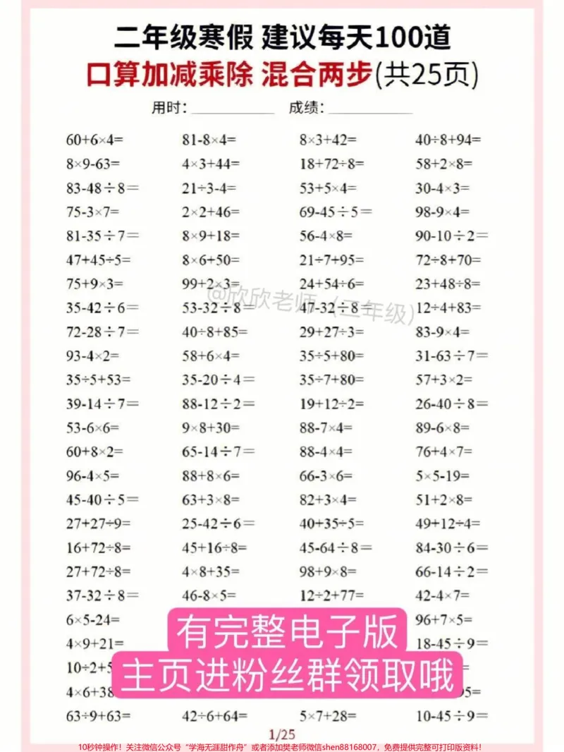 《二年级数学寒假计算。每天练一页,提高速度与正确率,快打印出来给孩子练一练吧#二年级#二年级数学#寒假充电计划#二年级数学下册#家长收藏孩子受益》第2页预览