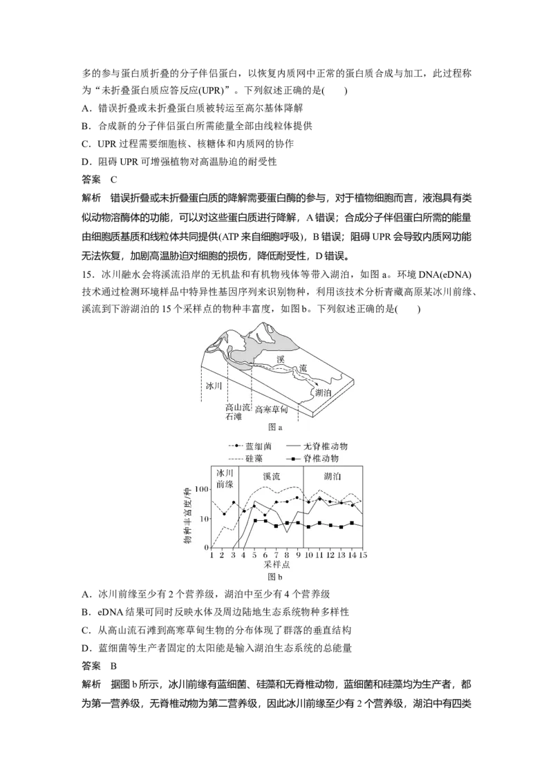 《生物2025年高考真题——陕晋宁青卷（精校版）(1)_2026版高中《二三轮复习+冲刺复习》_2021-2025生物高考题_2025生物高考题_教师》第7页预览