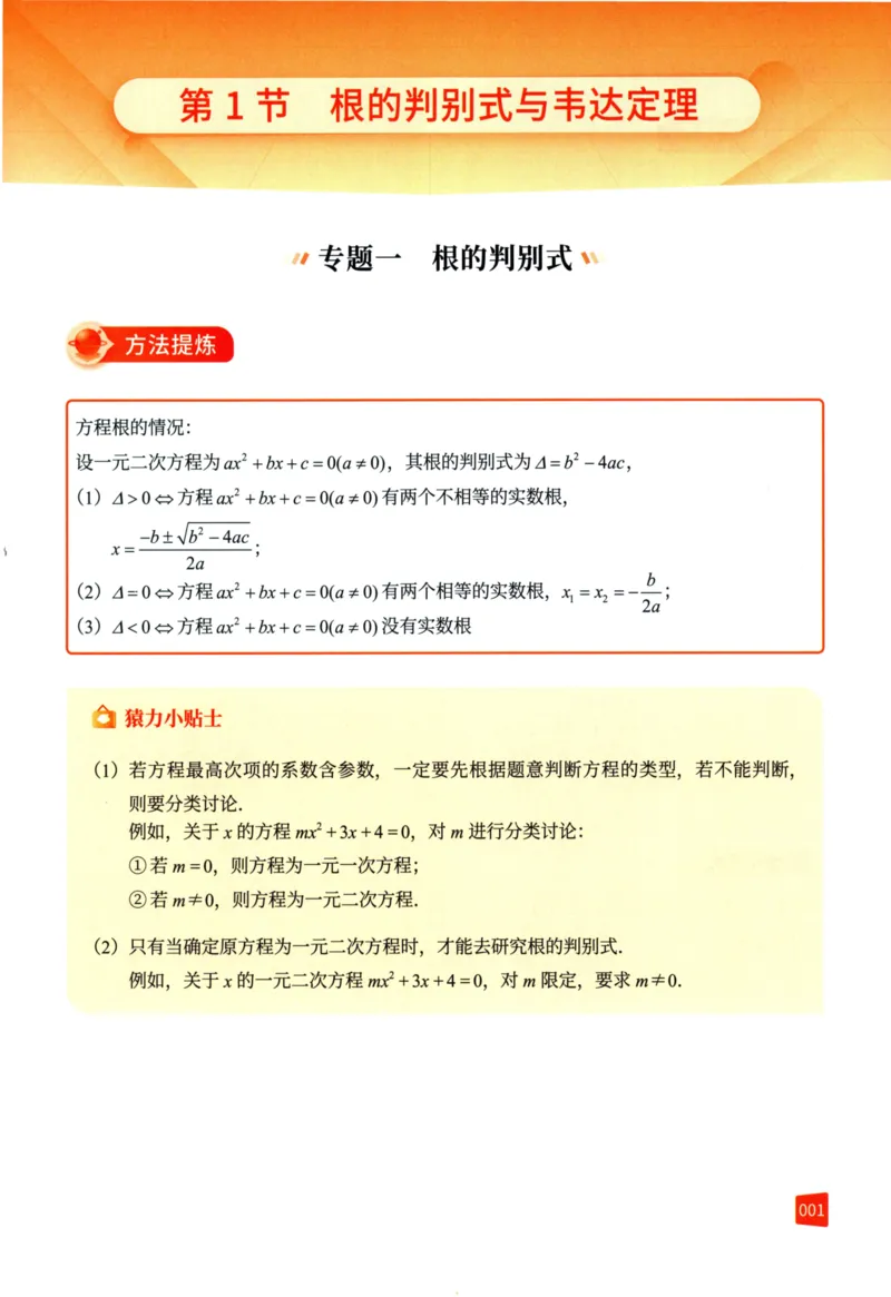 《猿辅导-满分之路-搞定数学重点题型-9全_2026秋初中教辅合集_《猿辅导•满分之路》9全（人教）搞定数学重点题型！》第10页预览