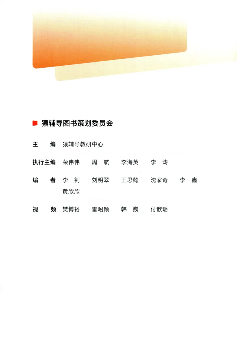 《猿辅导-满分之路-搞定数学重点题型-9全_2026秋初中教辅合集_《猿辅导•满分之路》9全（人教）搞定数学重点题型！》第3页预览