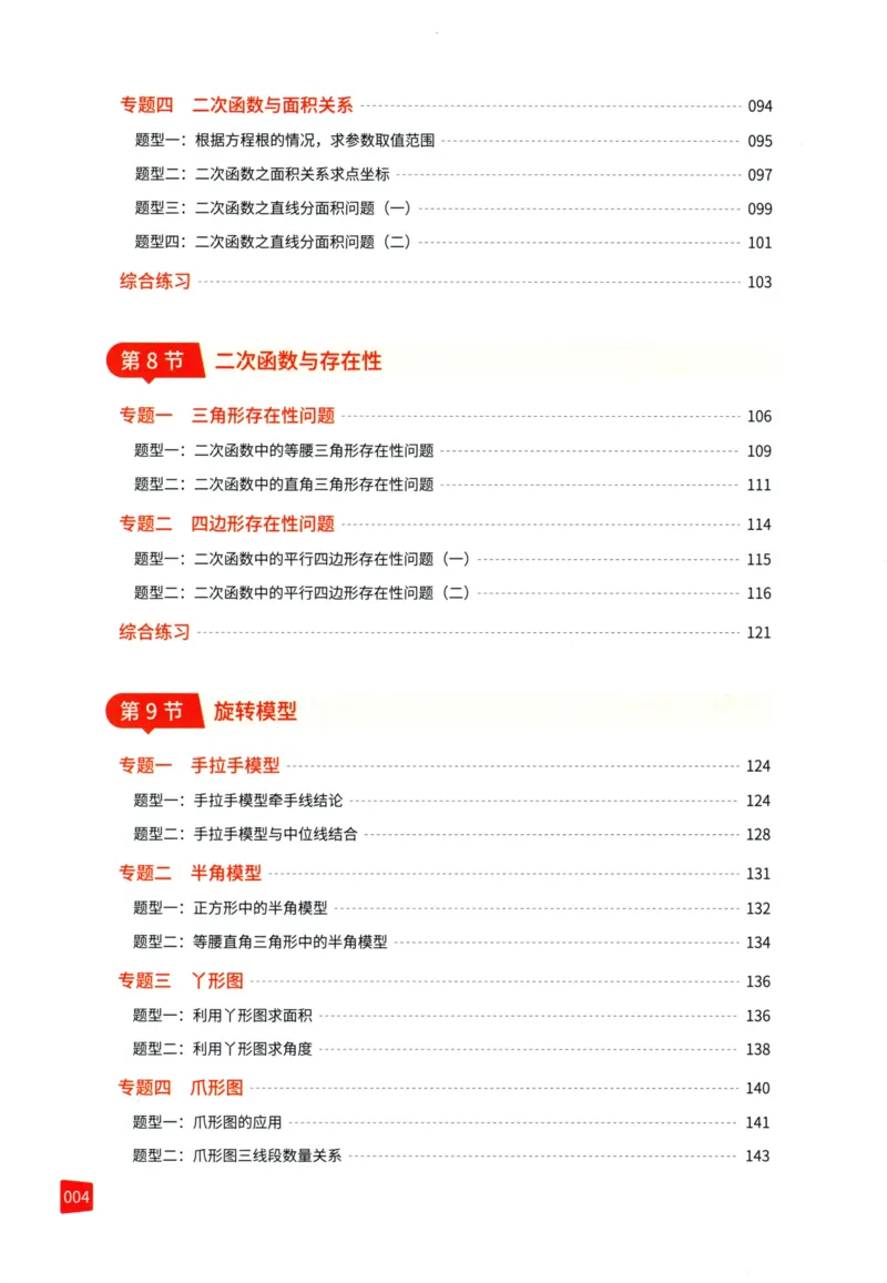《猿辅导-满分之路-搞定数学重点题型-9全_2026秋初中教辅合集_《猿辅导•满分之路》9全（人教）搞定数学重点题型！》第7页预览