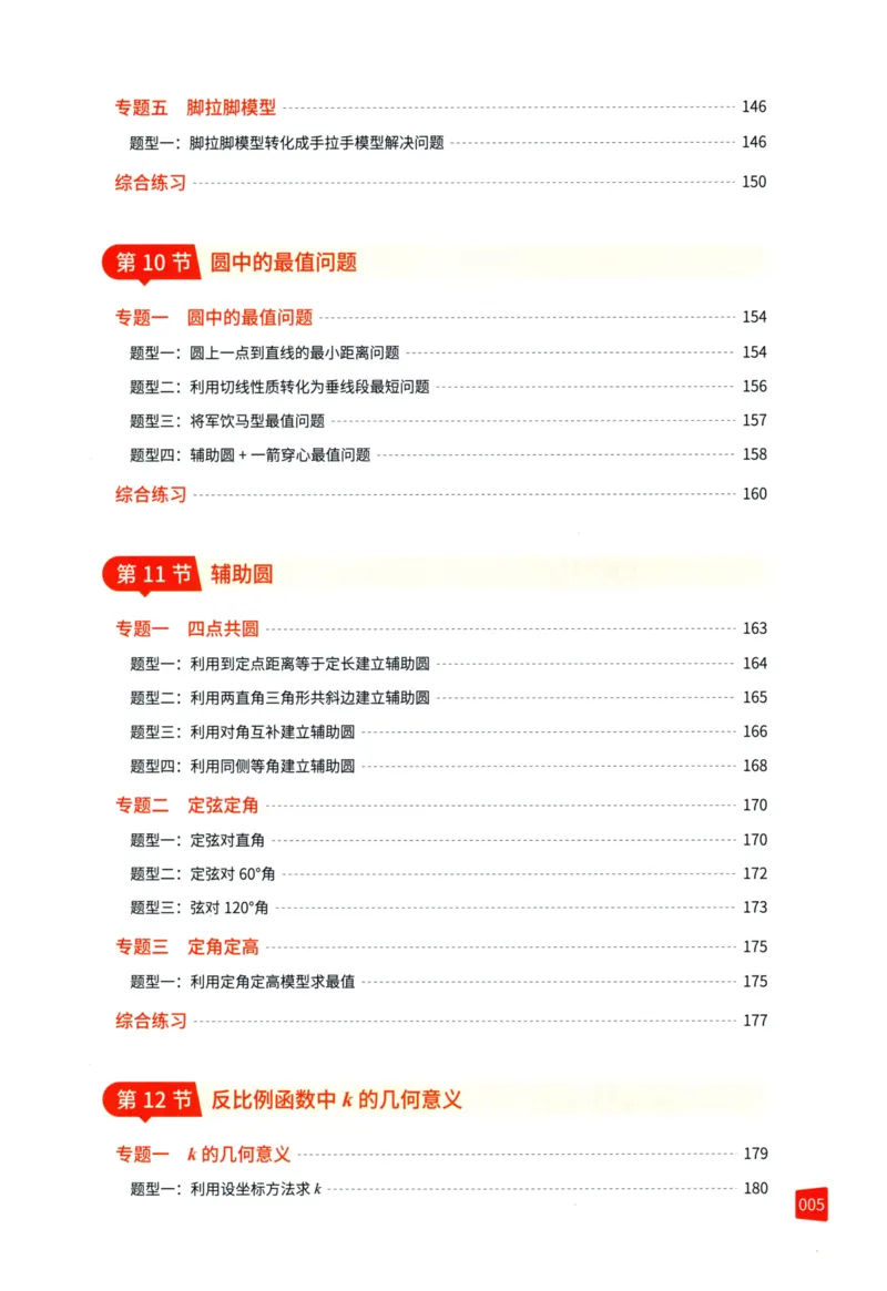 《猿辅导-满分之路-搞定数学重点题型-9全_2026秋初中教辅合集_《猿辅导•满分之路》9全（人教）搞定数学重点题型！》第8页预览