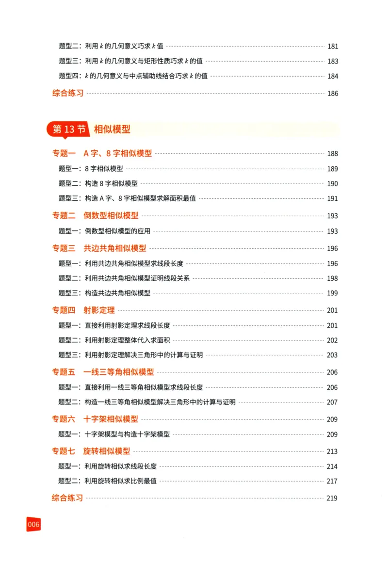 《猿辅导-满分之路-搞定数学重点题型-9全_2026秋初中教辅合集_《猿辅导•满分之路》9全（人教）搞定数学重点题型！》第9页预览