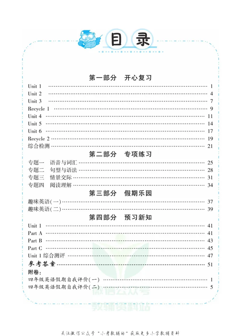 《快乐寒假自主课堂四年级英语人教PEP版_07.小学语文、英语、数学专区_小学寒假教辅汇总_1~6年级快乐寒假·自主课堂》第4页预览