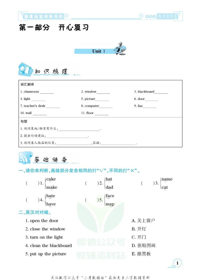 《快乐寒假自主课堂四年级英语人教PEP版_07.小学语文、英语、数学专区_小学寒假教辅汇总_1~6年级快乐寒假·自主课堂》第5页预览