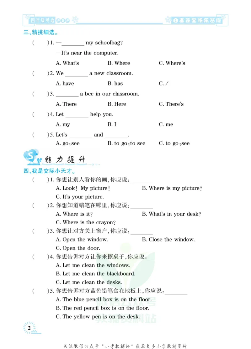 《快乐寒假自主课堂四年级英语人教PEP版_07.小学语文、英语、数学专区_小学寒假教辅汇总_1~6年级快乐寒假·自主课堂》第6页预览