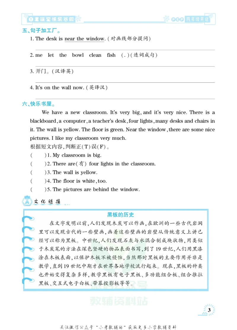 《快乐寒假自主课堂四年级英语人教PEP版_07.小学语文、英语、数学专区_小学寒假教辅汇总_1~6年级快乐寒假·自主课堂》第7页预览
