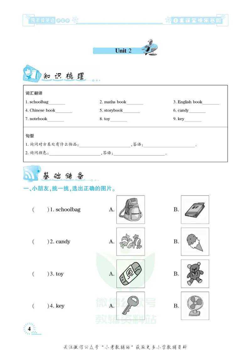 《快乐寒假自主课堂四年级英语人教PEP版_07.小学语文、英语、数学专区_小学寒假教辅汇总_1~6年级快乐寒假·自主课堂》第8页预览