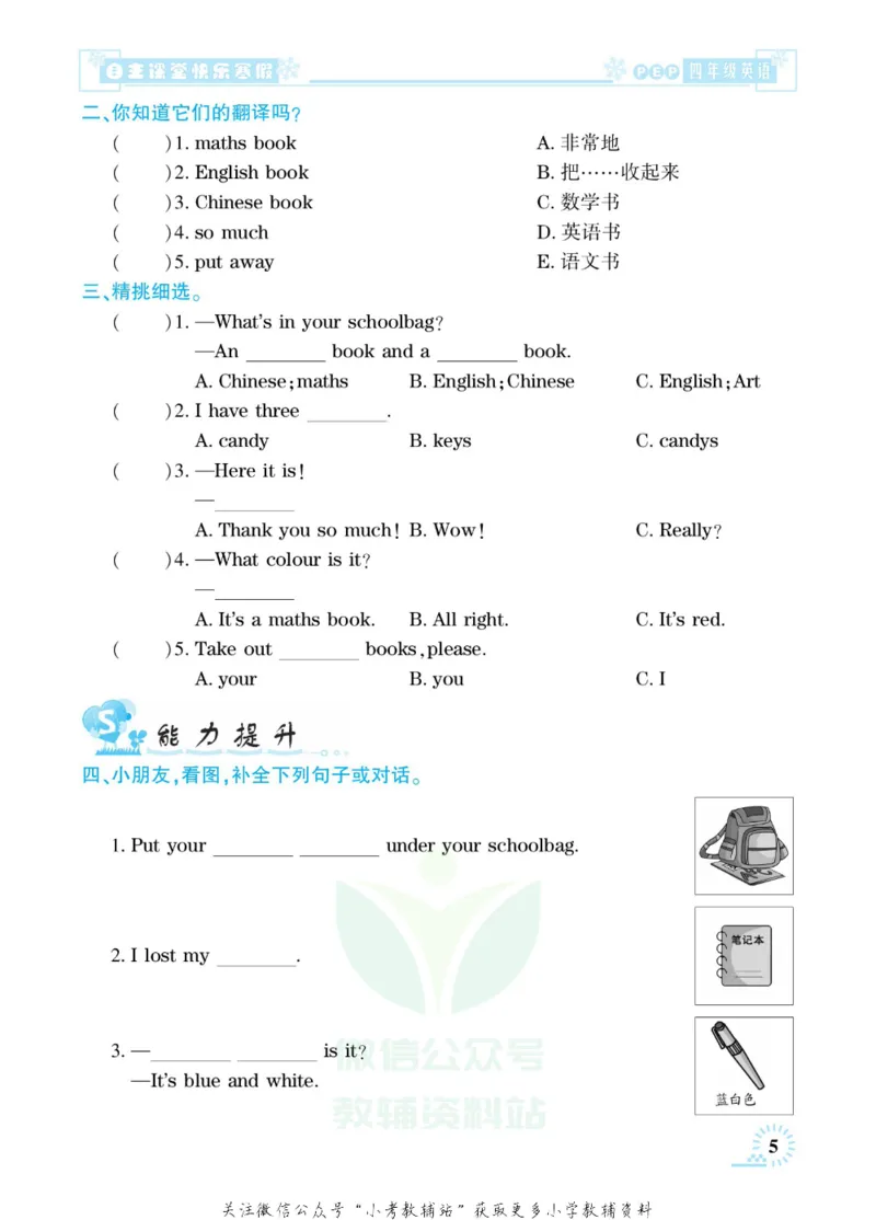 《快乐寒假自主课堂四年级英语人教PEP版_07.小学语文、英语、数学专区_小学寒假教辅汇总_1~6年级快乐寒假·自主课堂》第9页预览